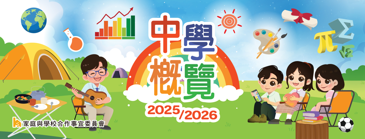 2025/26學年擬開設科目及其教學語言的最新資料
